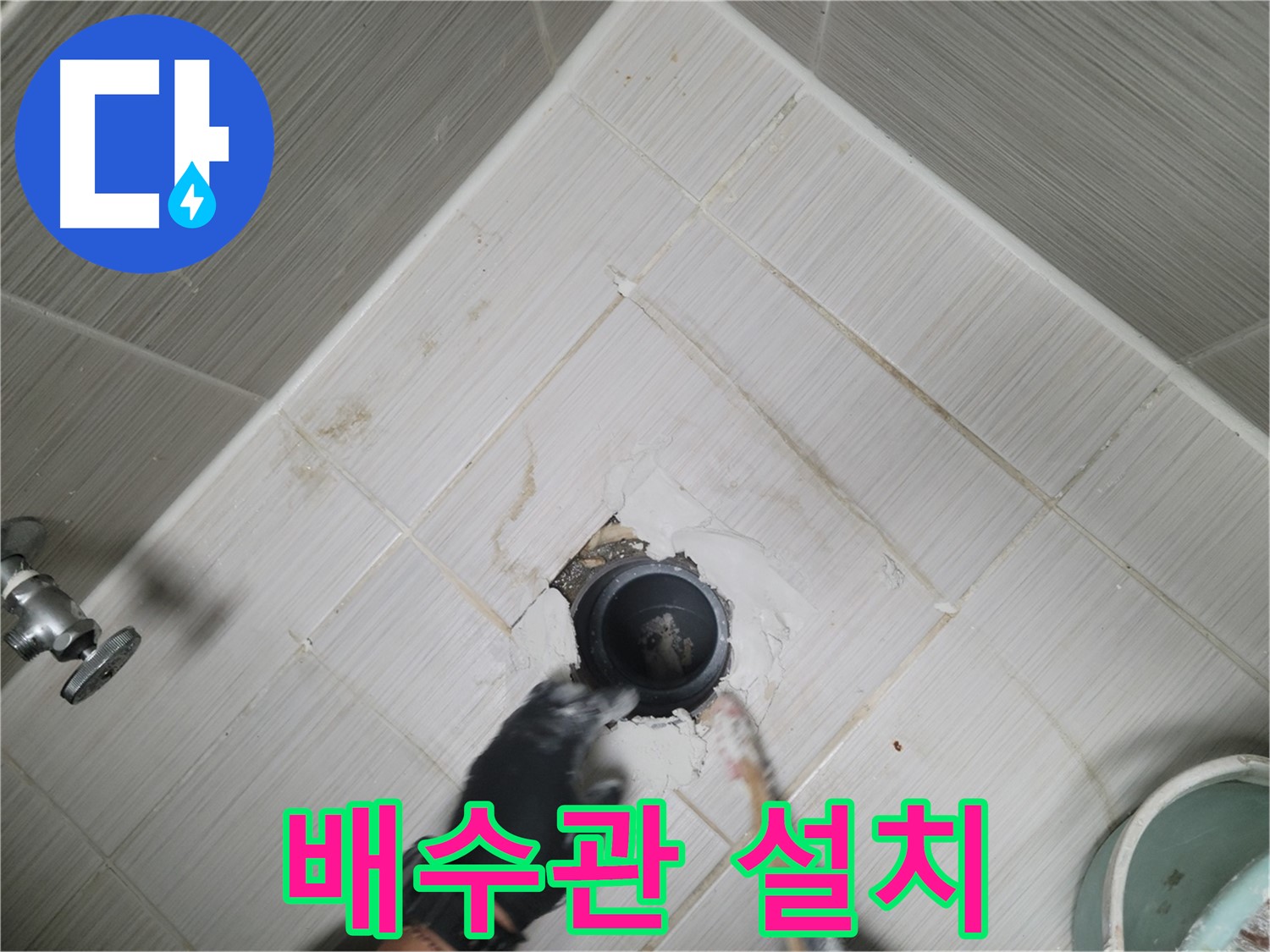 새 배수관 설치 - 꼼꼼한 연결 작업 진행 중