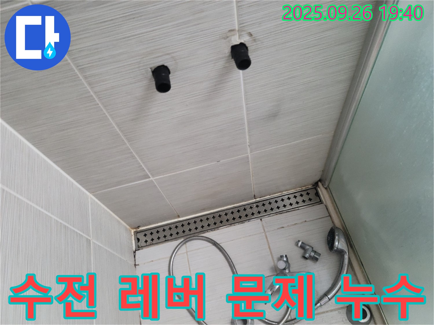 샤워기 누수 - 수전 냉온수 조절 레버 문제 - 레버 교체