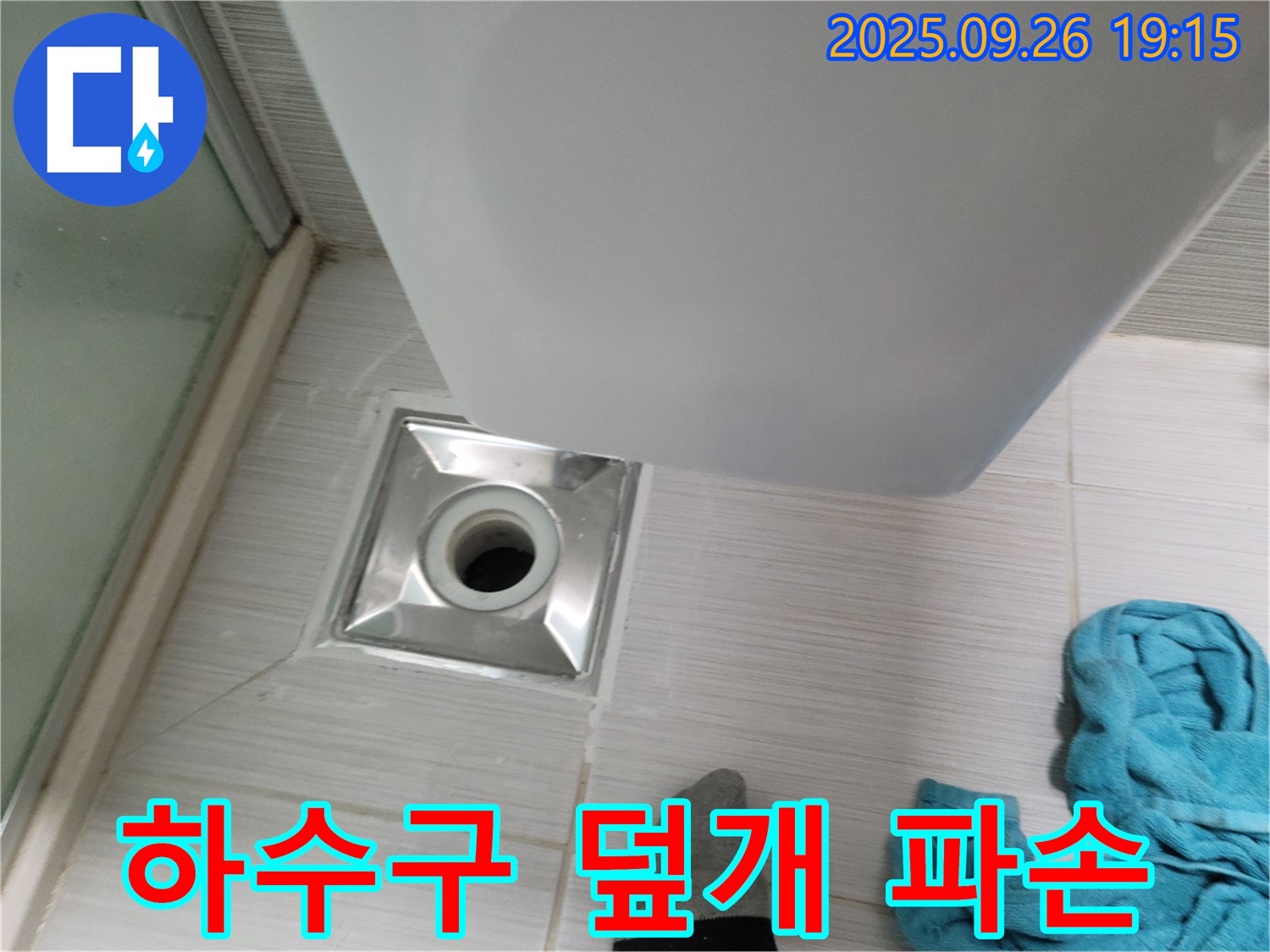 샤워부스 하수구 덮개 파손 해결 - 덮개 교체 - 안전하게 사용