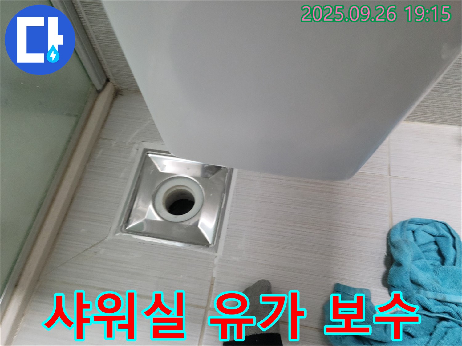 샤워실 유가 보수 - 누수 해결의 시작 - 꼼꼼한 시공으로 안심