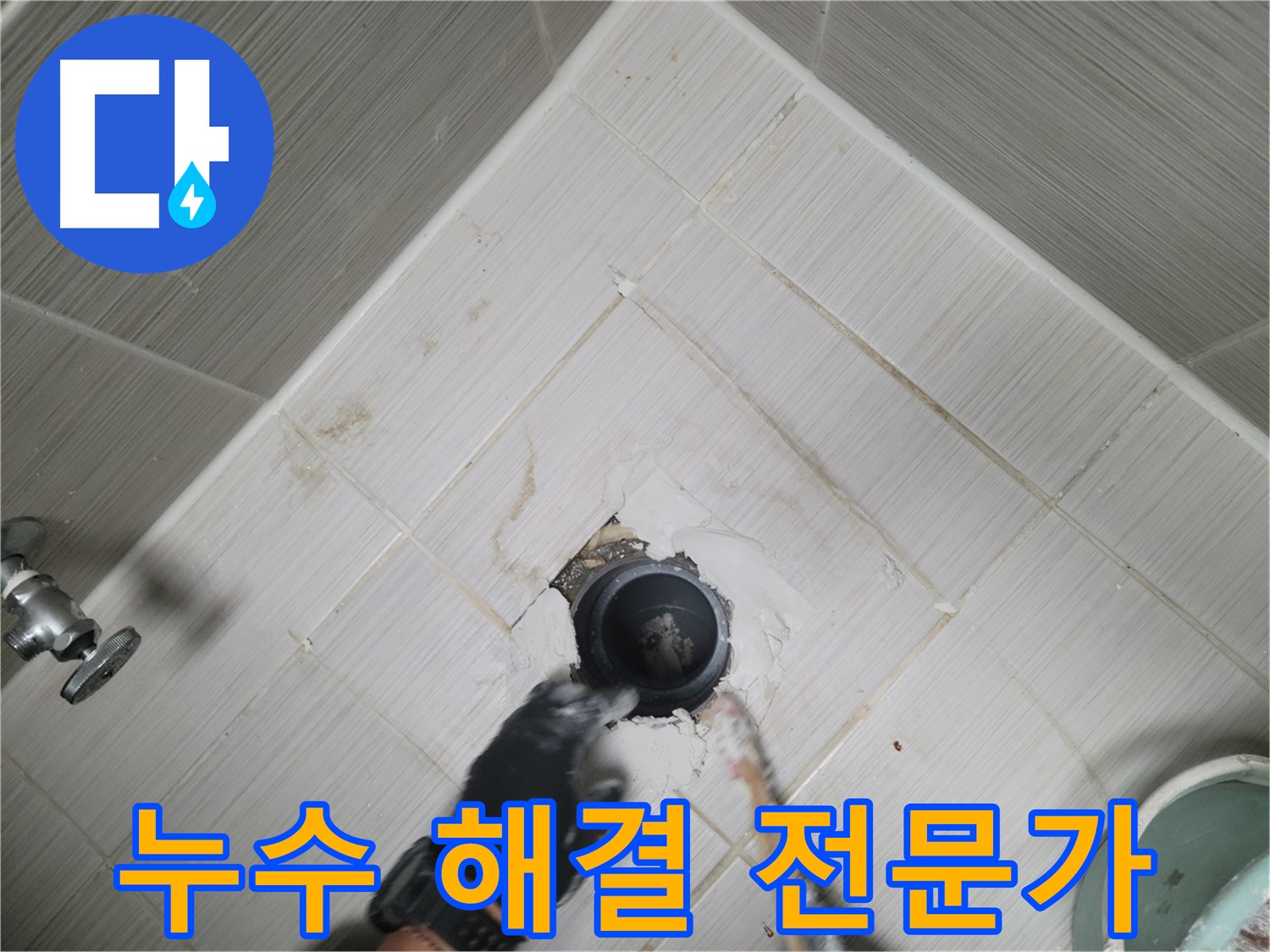 세면대 누수 해결 전문가 - 완벽한 시공 약속