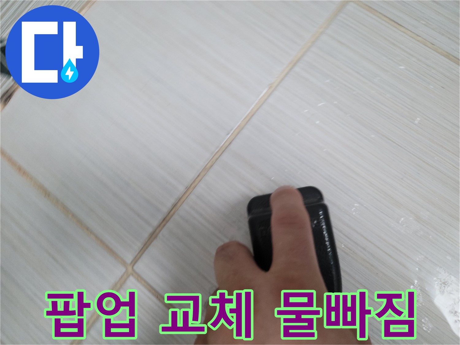 세면대 팝업 교체 - 시원한 물빠짐