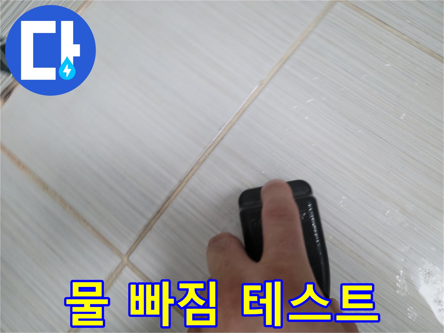 세면대 팝업 - 교체 후 물 빠짐 테스트