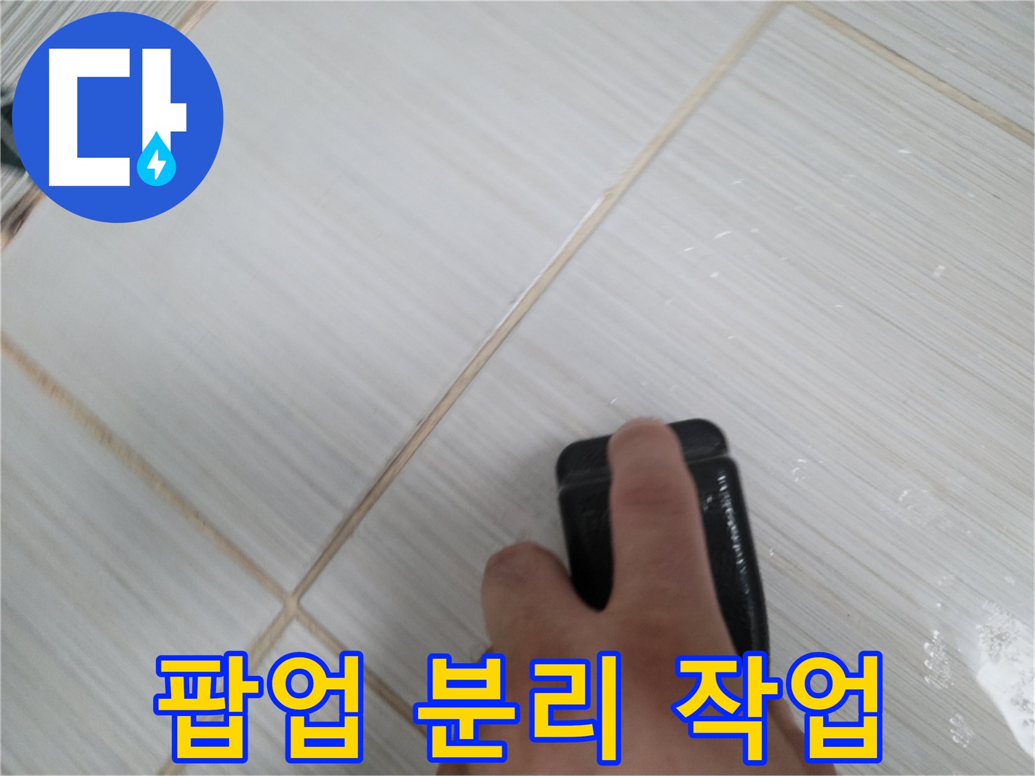 세면대 팝업 - 낡은 팝업 분리