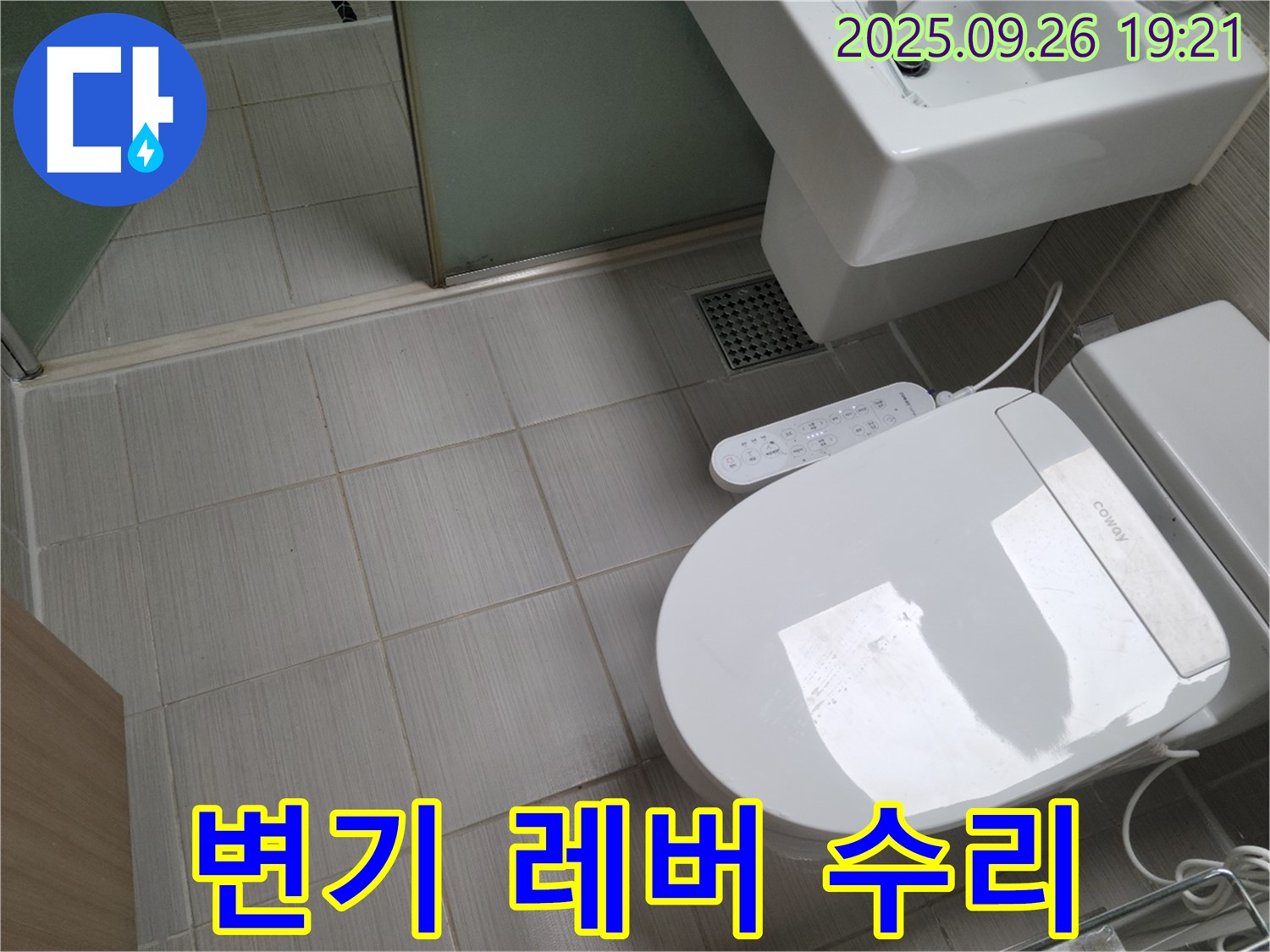 송내2동 변기 수리 - 레버 고장? 간단하게 자가 수리하세요!