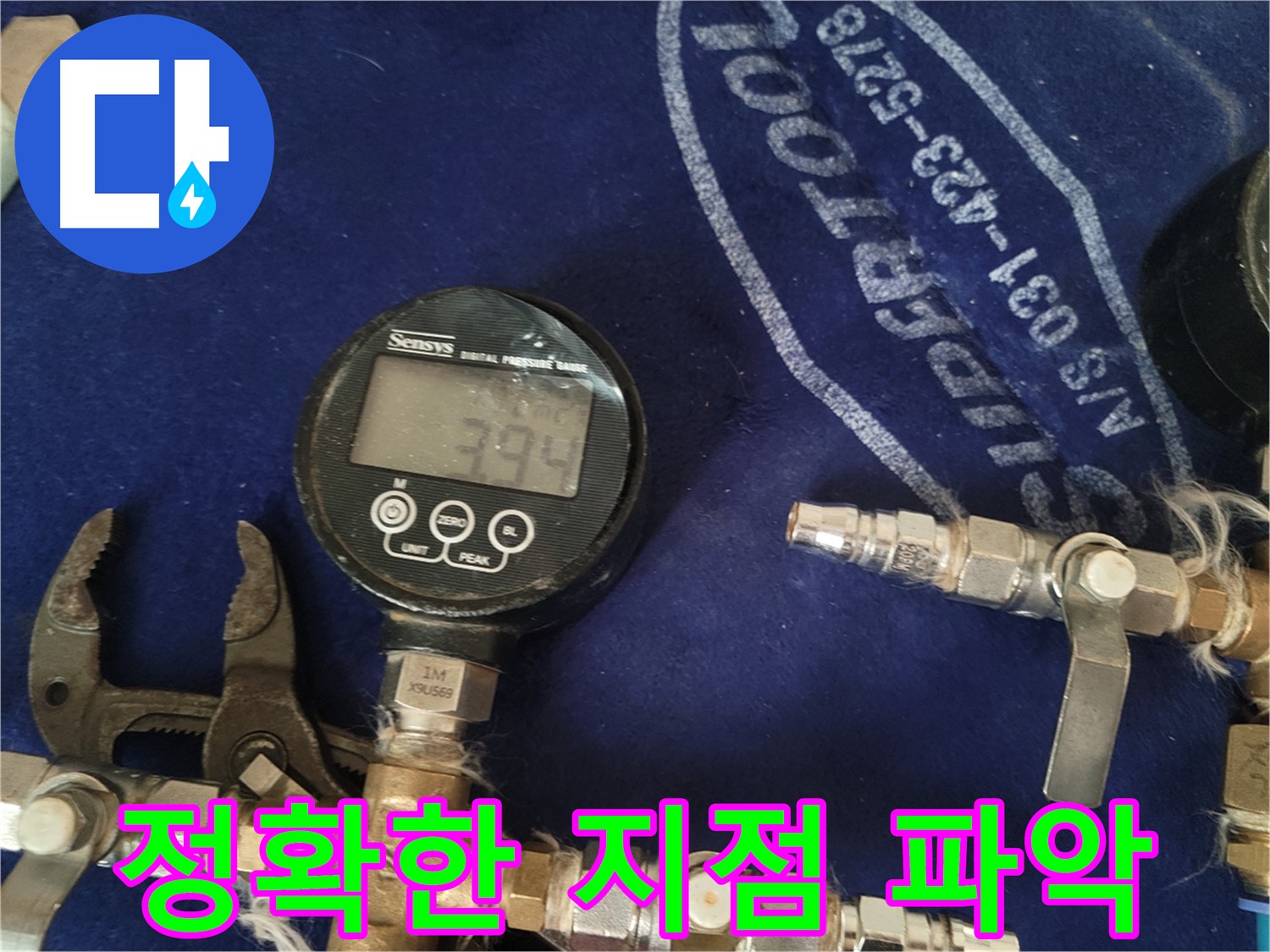 압력 변화 감지 - 정확한 누수 지점 파악의 핵심