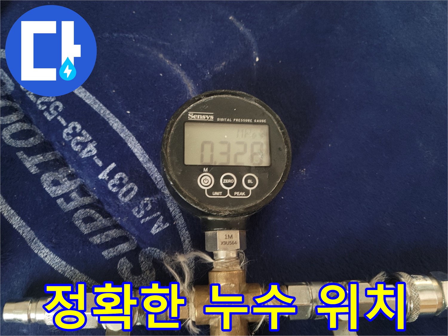 압력 측정 - 정확한 누수 위치 파악을 위한 필수 과정입니다.