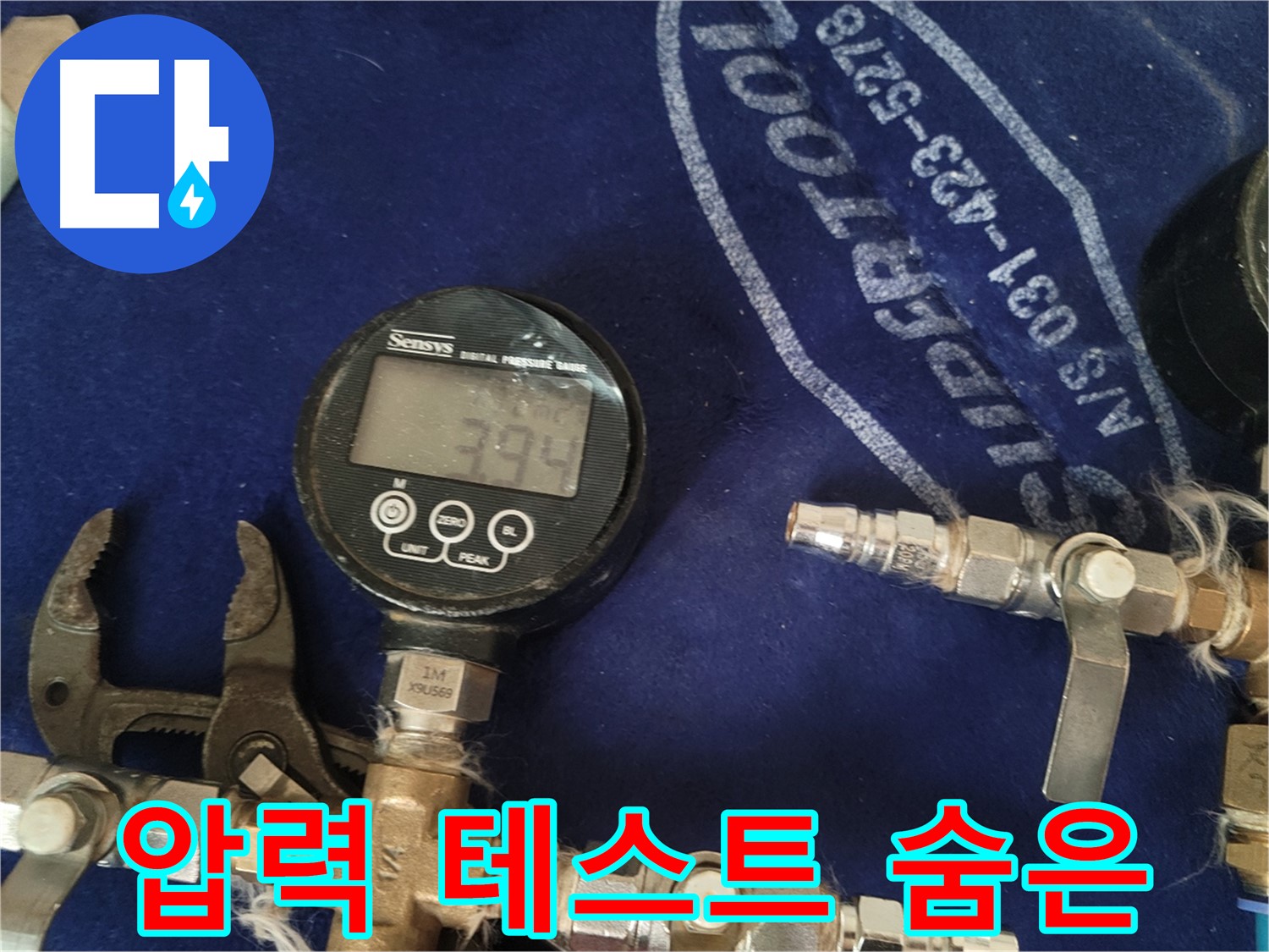 압력 테스트 - 숨겨진 누수까지 찾아내는 기술