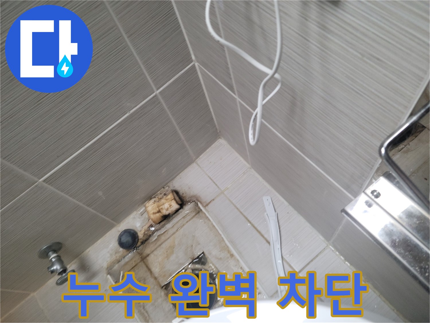 욕실 배수구 누수 - 완벽 차단!