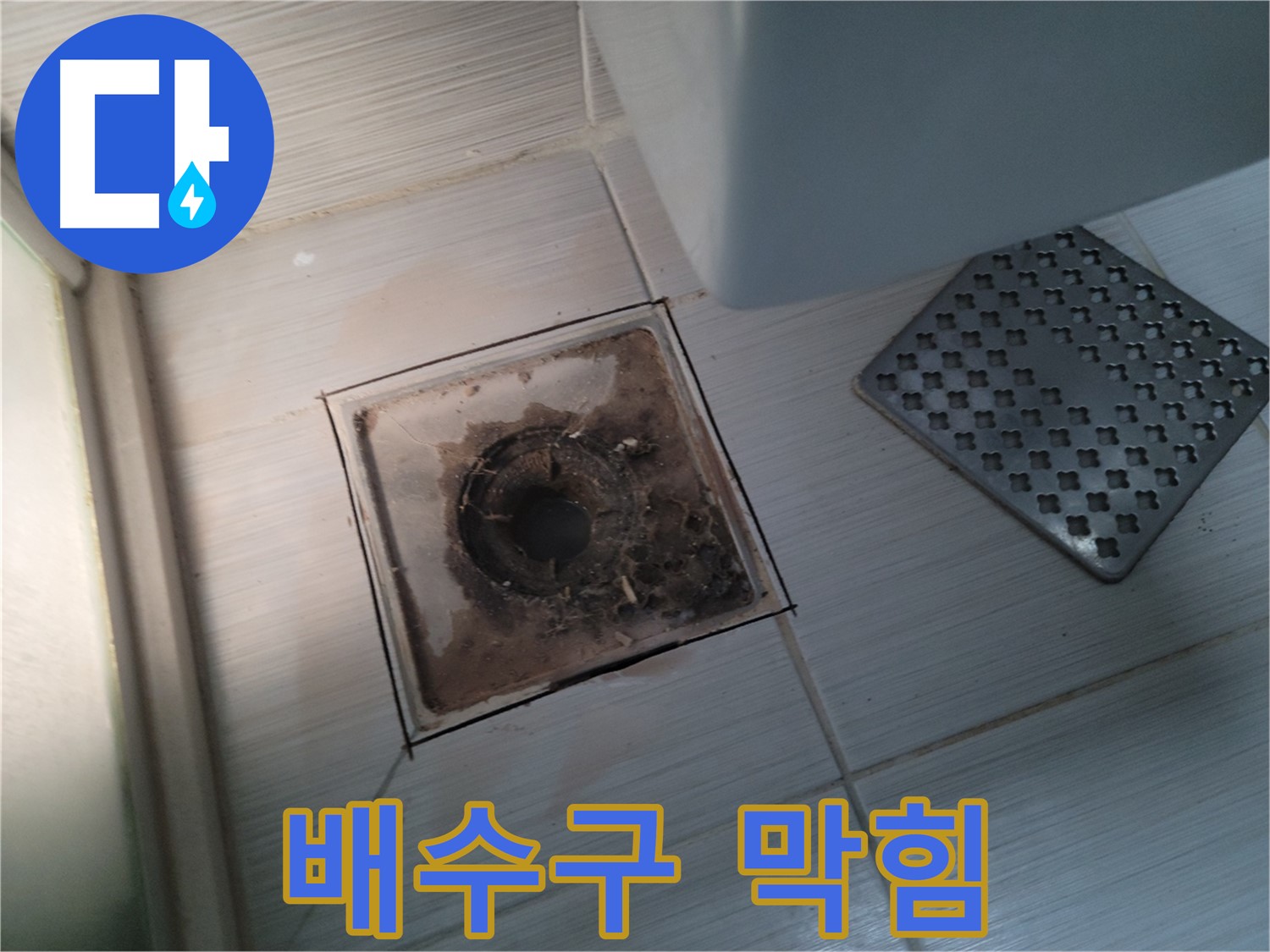 욕실 배수구 - 심한 막힘 - 강력 흡입 장비 사용 완벽 해결