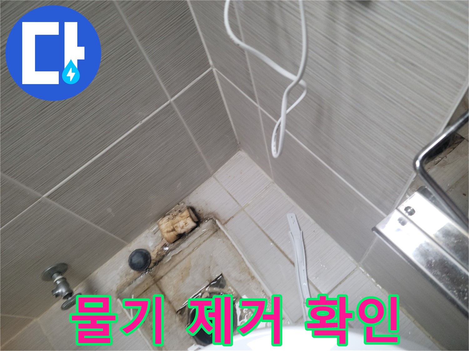 욕실 배수구 주변 - 물기 제거 후 확인