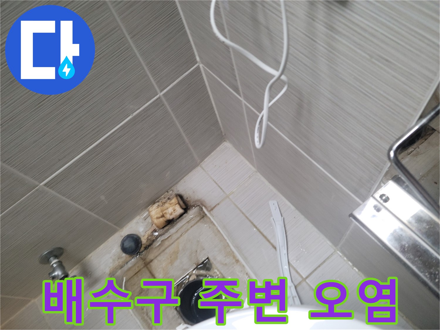 욕실 배수구 주변 - 오염 및 백시멘트 들뜸