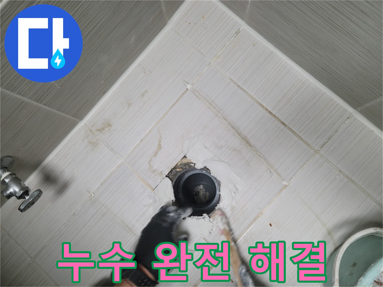 욕조 누수 완전 해결 - 쾌적한 공간 완성