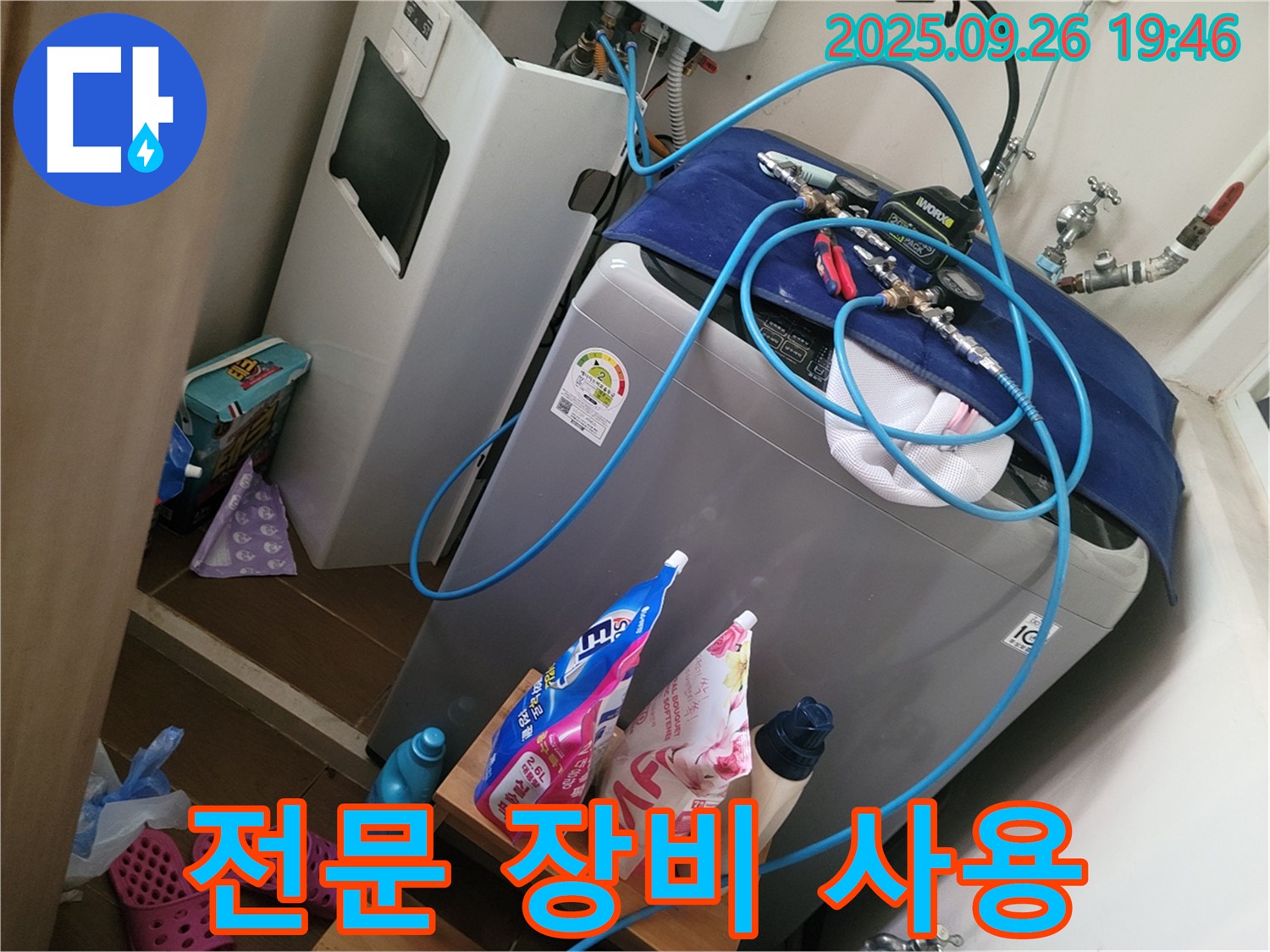 전문 장비 사용 - 동두천 누수 전문가가 완벽한 장비와 기술력으로 세탁기 누수를 해결합니다.