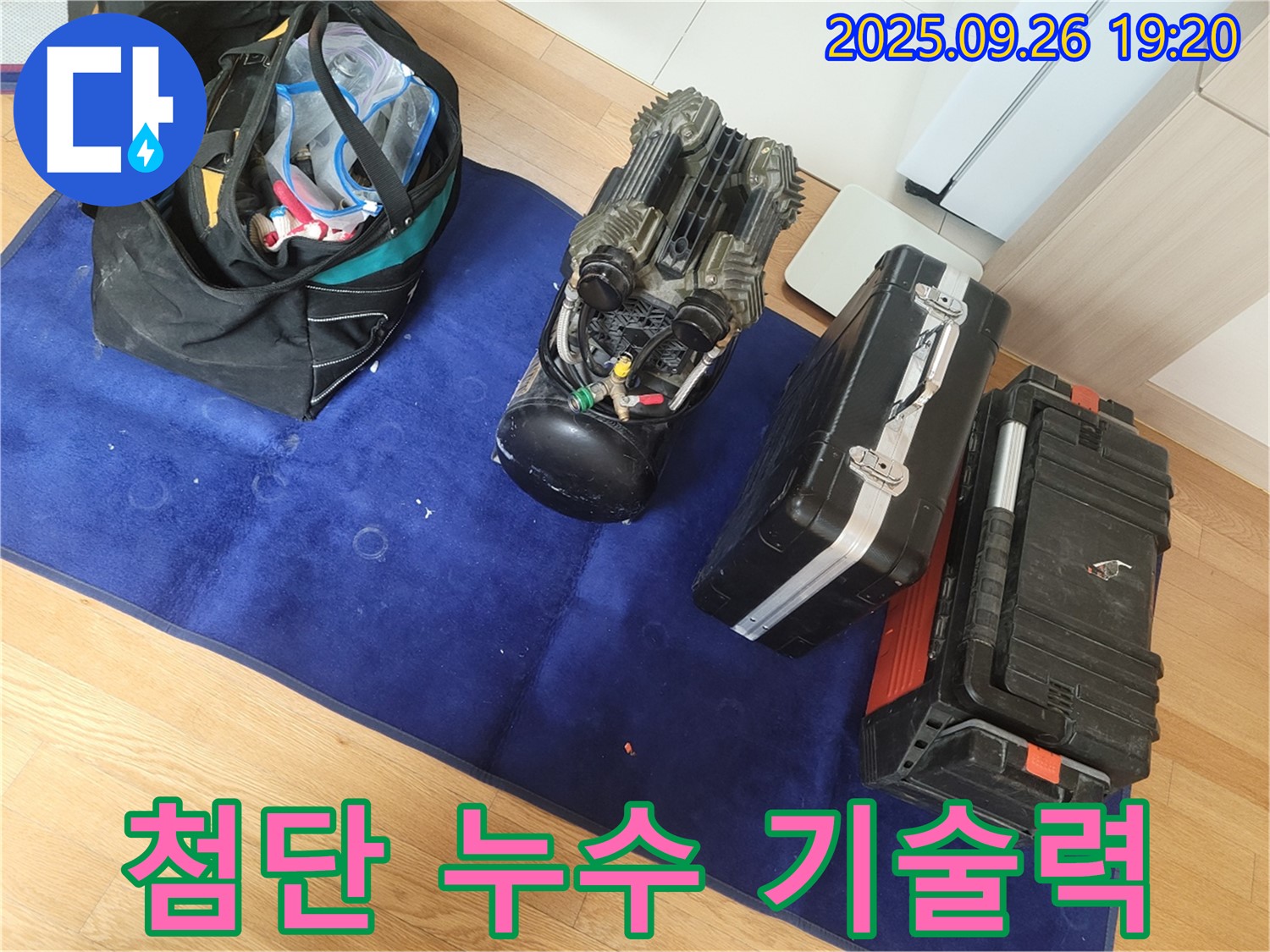중앙동 누수 - 최첨단 누수 탐지 장비, 전문가의 기술력으로 해결!