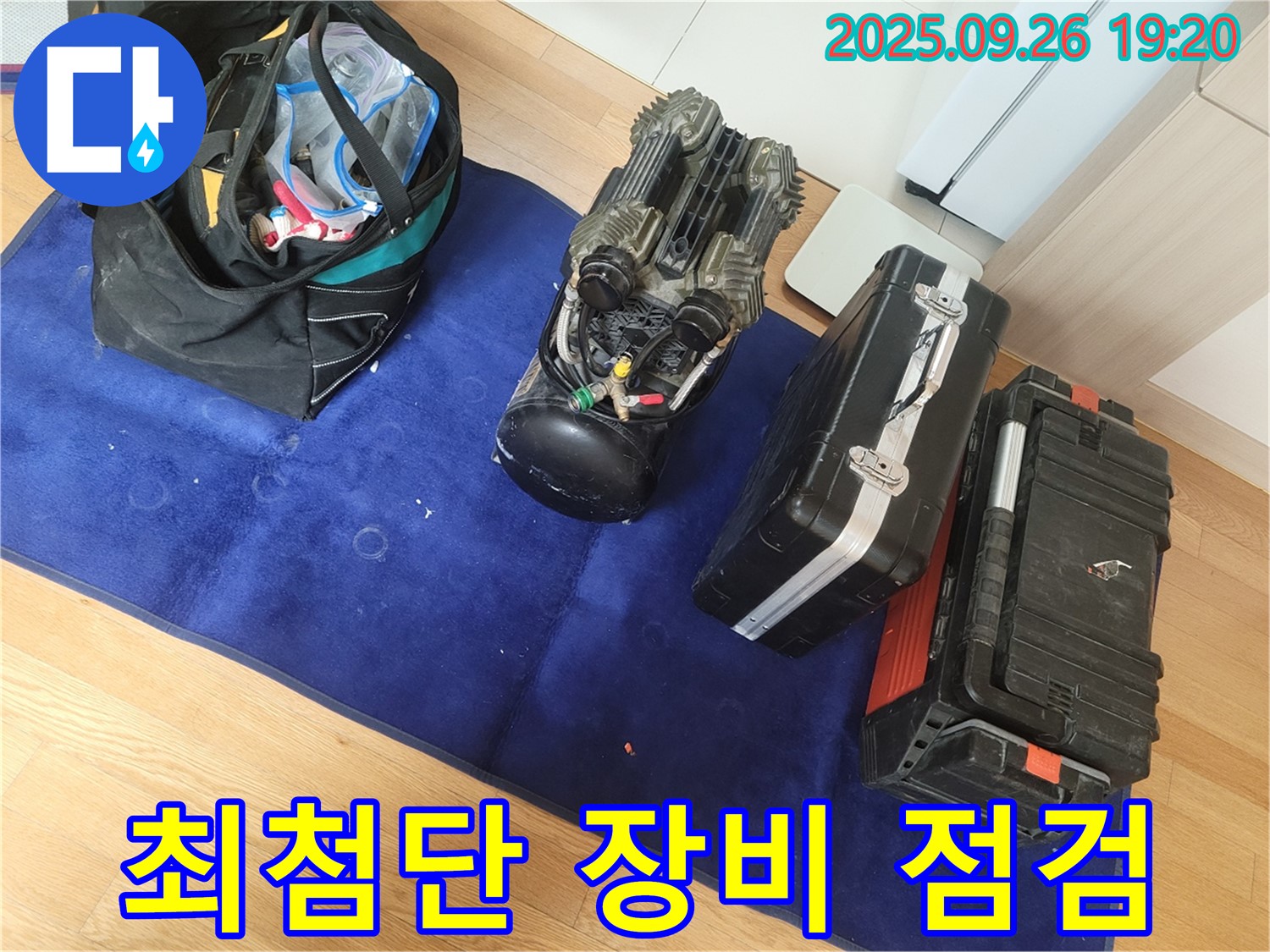 최첨단 누수 탐지 장비 - 동두천 중앙동 누수, 전문가의 기술력으로 해결.