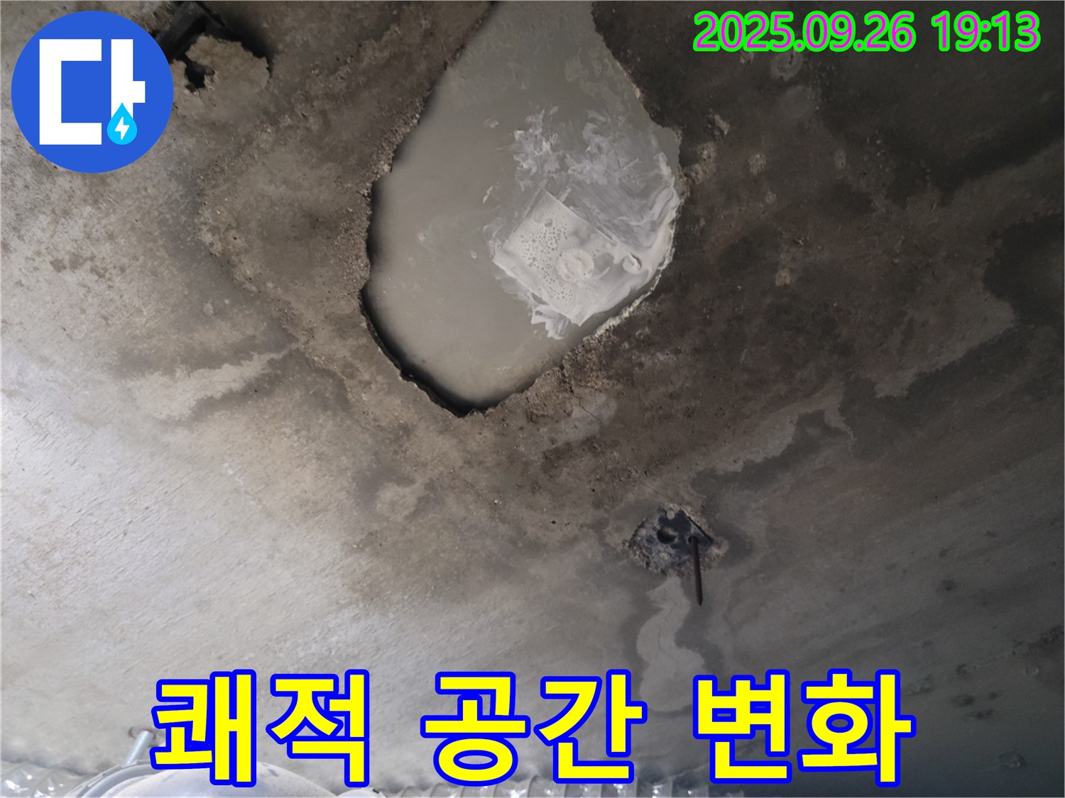 콘크리트 누수 - 쾌적한 공간 - 건강한 생활