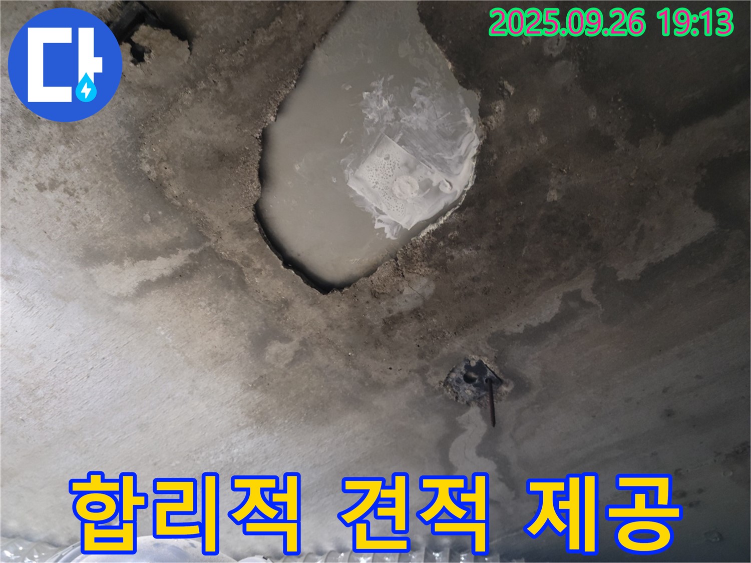 콘크리트 천장 - 합리적인 견적 - 투명한 공사 과정