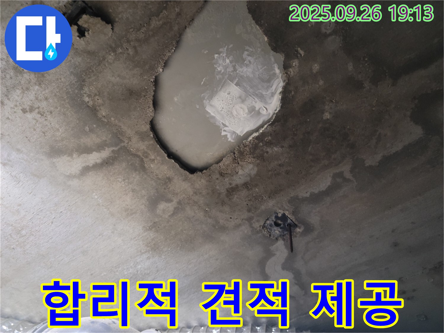 콘크리트 천장 - 합리적인 견적 - 투명한 공사 과정