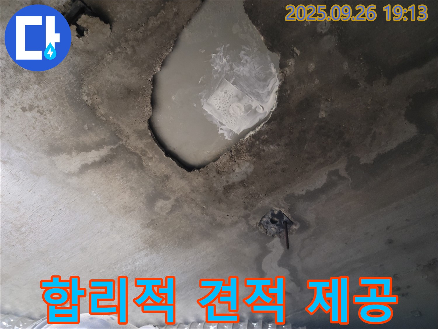 콘크리트 천장 - 합리적인 견적 - 투명한 공사 진행