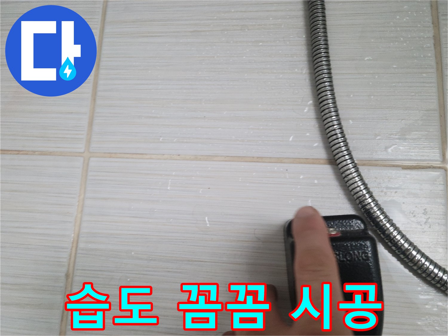 타일 습도 측정 - 완벽 차단을 위한 꼼꼼 시공 준비