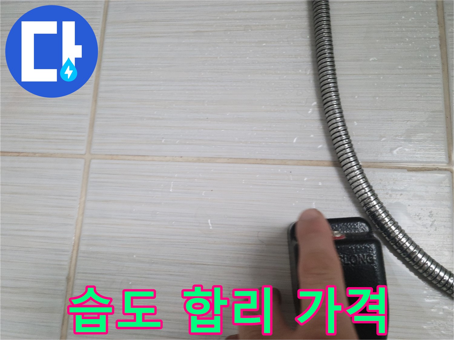 타일 습도 측정 - 합리적인 가격으로 완벽 해결
