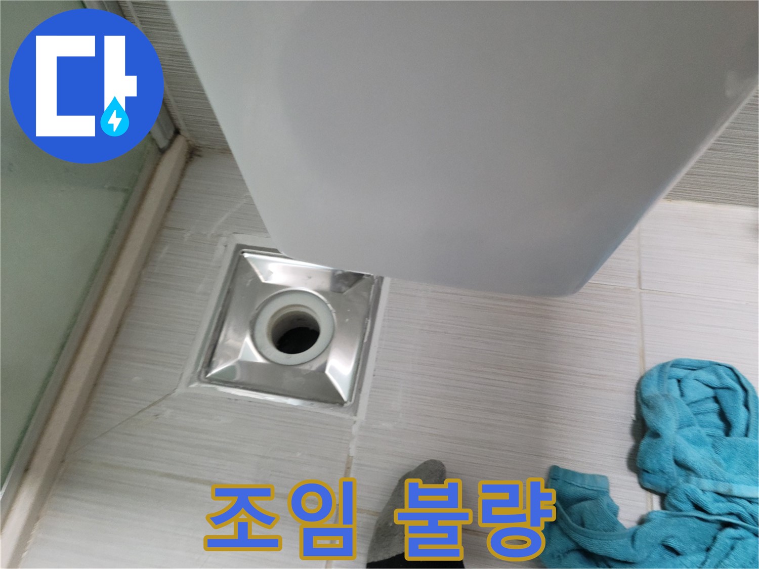 트랩 연결 누수 - 간단한 조임으로 해결