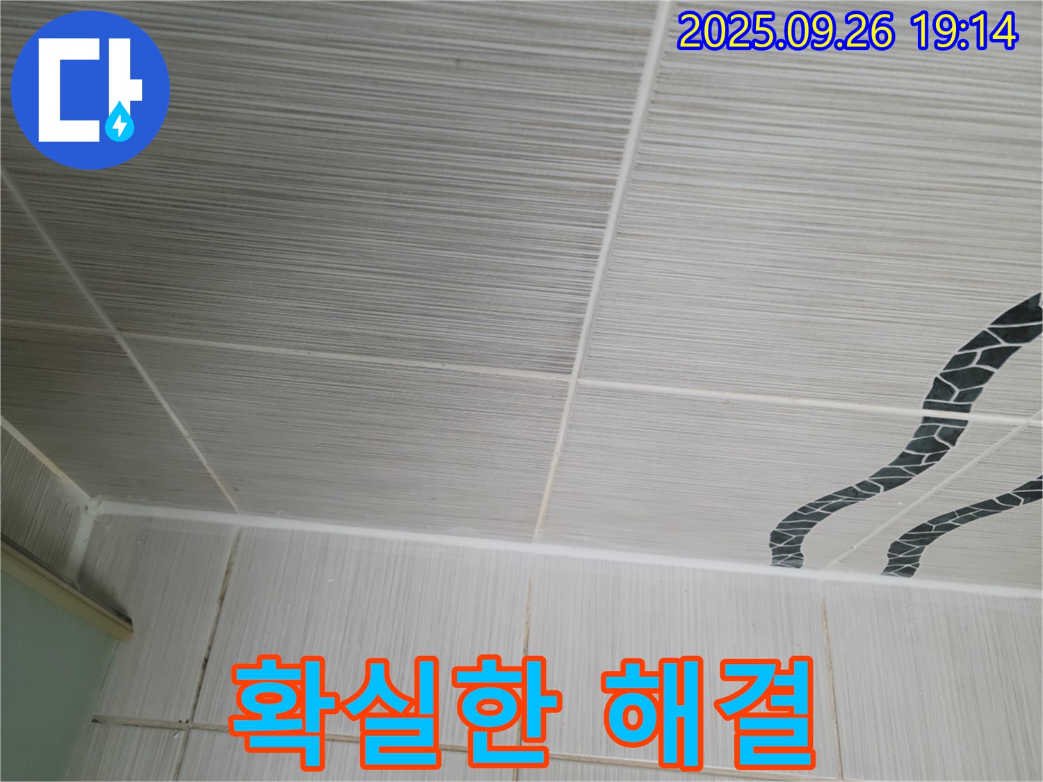 확실한 해결 - 믿고 맡겨주세요!