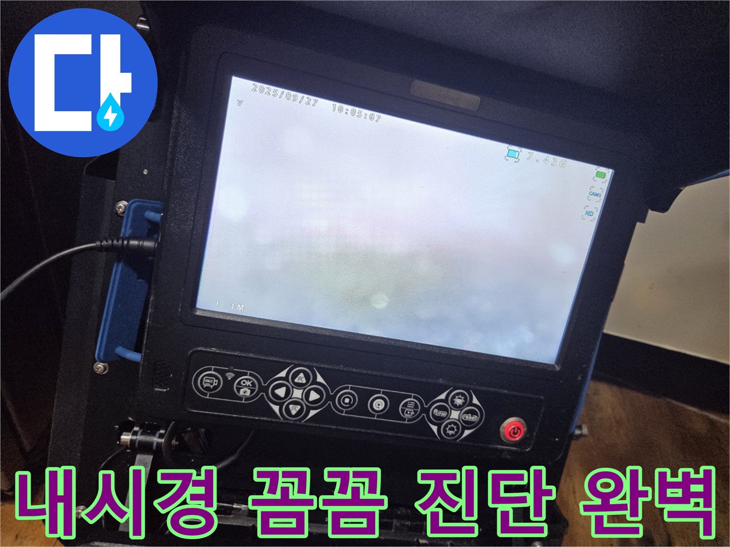 배관 내시경으로 꼼꼼하게 진단하고 완벽하게 해결!