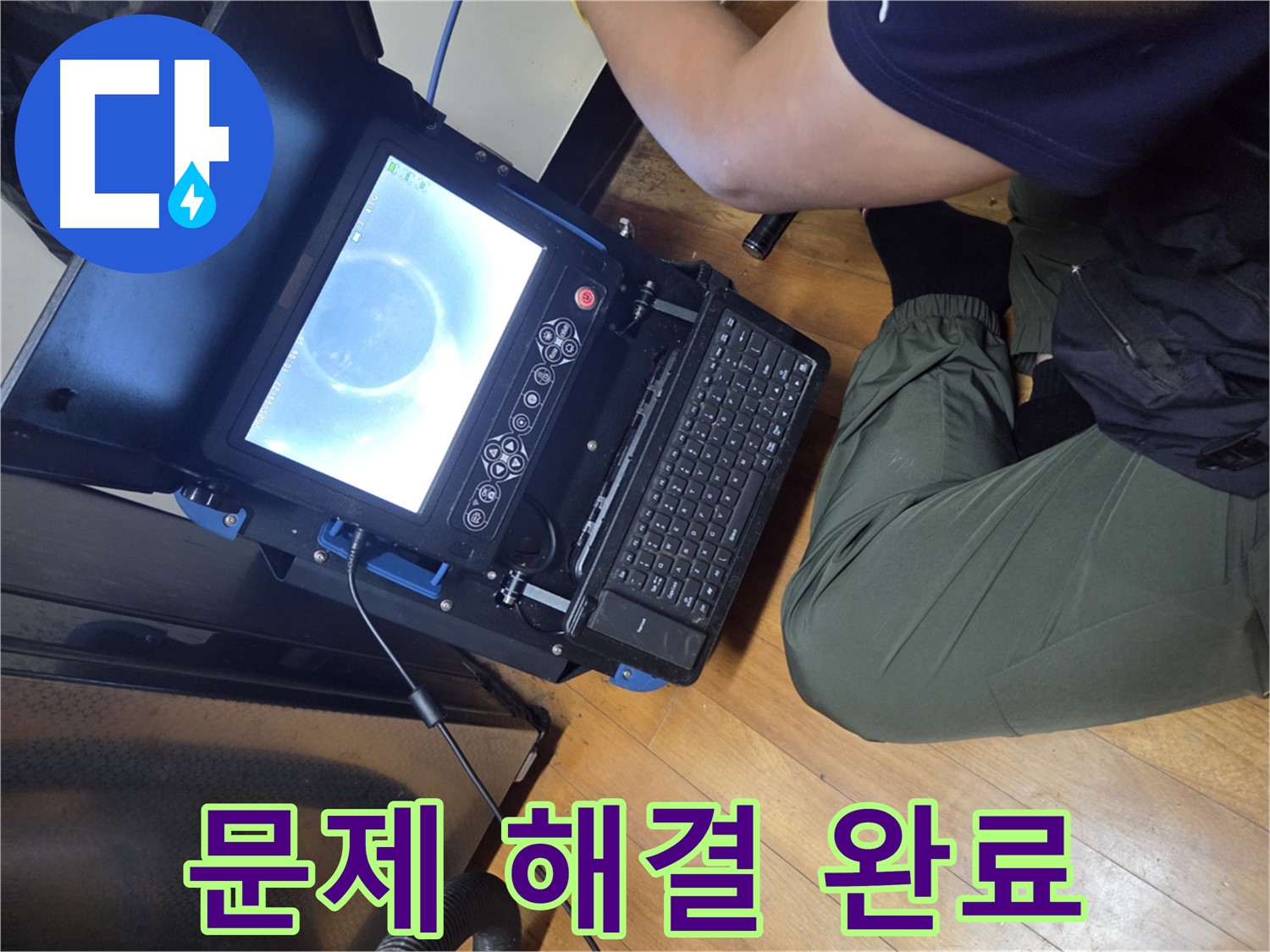 양천구 가로공원로 누수 - 누수 문제 이제 안녕!
