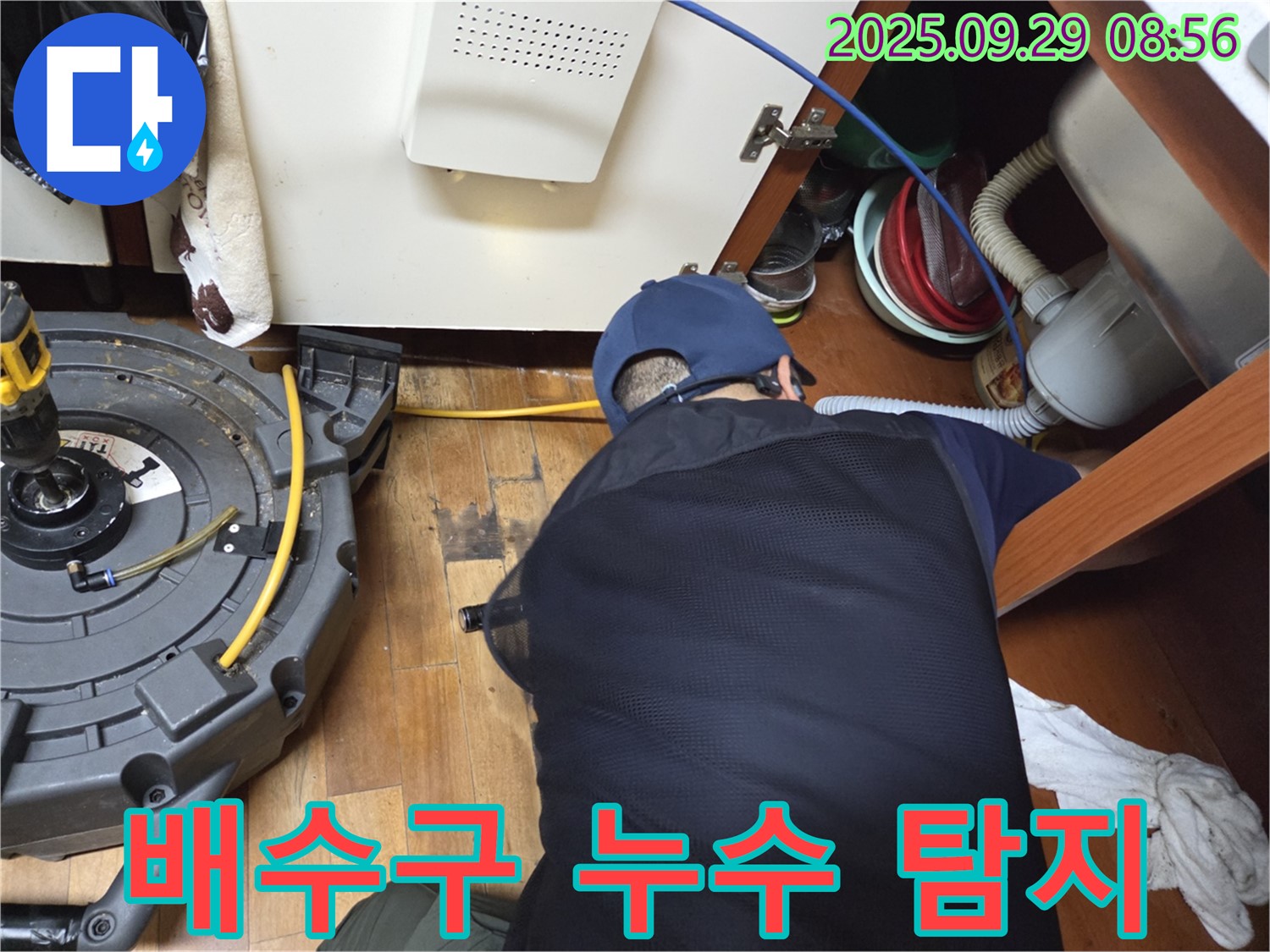 양천구 신월동 누수 - 싱크대 배수구 누수탐지를 위해 전문 장비를 사용하고 있습니다.