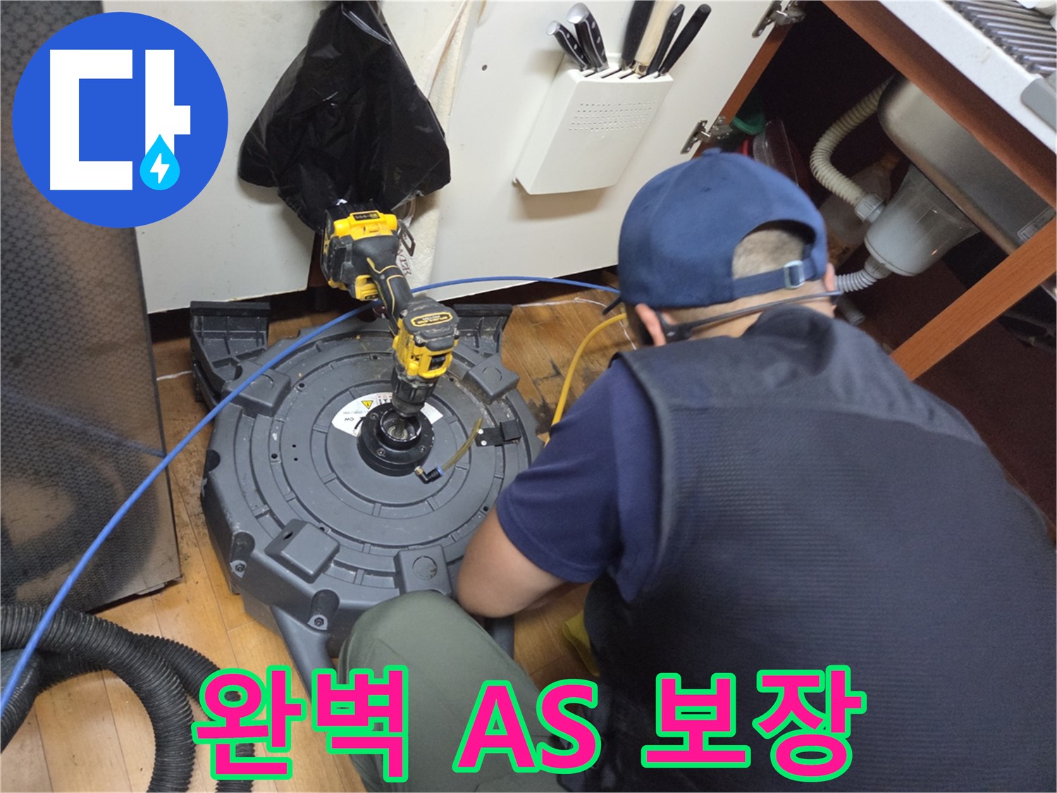 양천구 싱크대 하수구 - 완벽한 A/S 보장