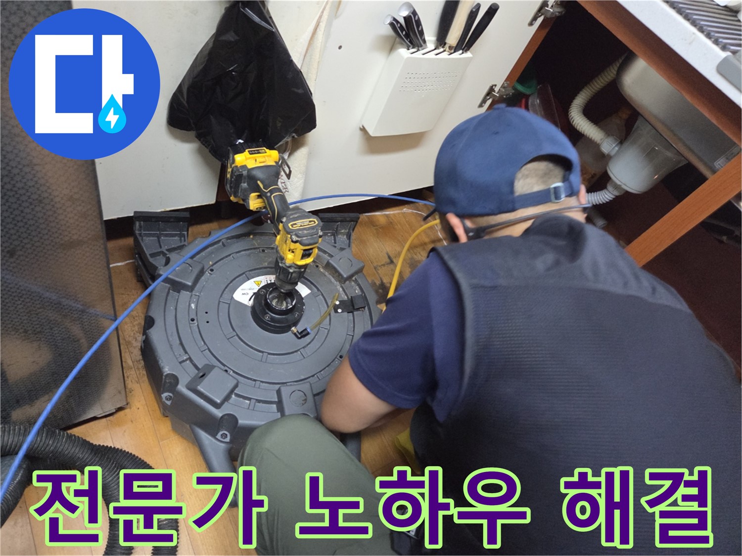 양천구 싱크대 하수구 - 전문가의 노하우로 완벽 해결