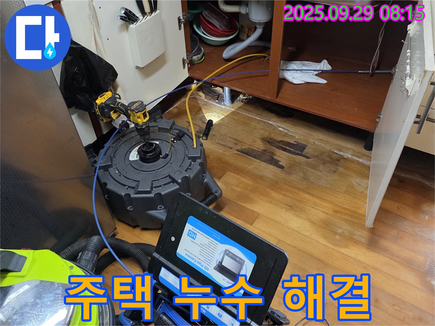주택 누수 - 완벽하게 해결 완료