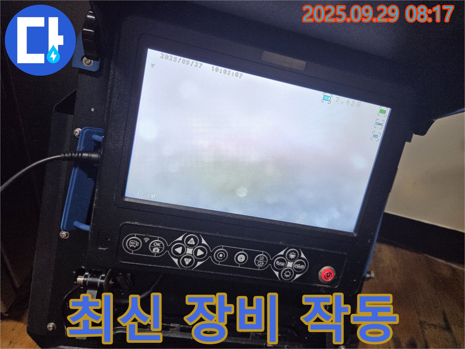 최신 장비 작동 - 누수 탐지를 위한 핵심 장비 가동