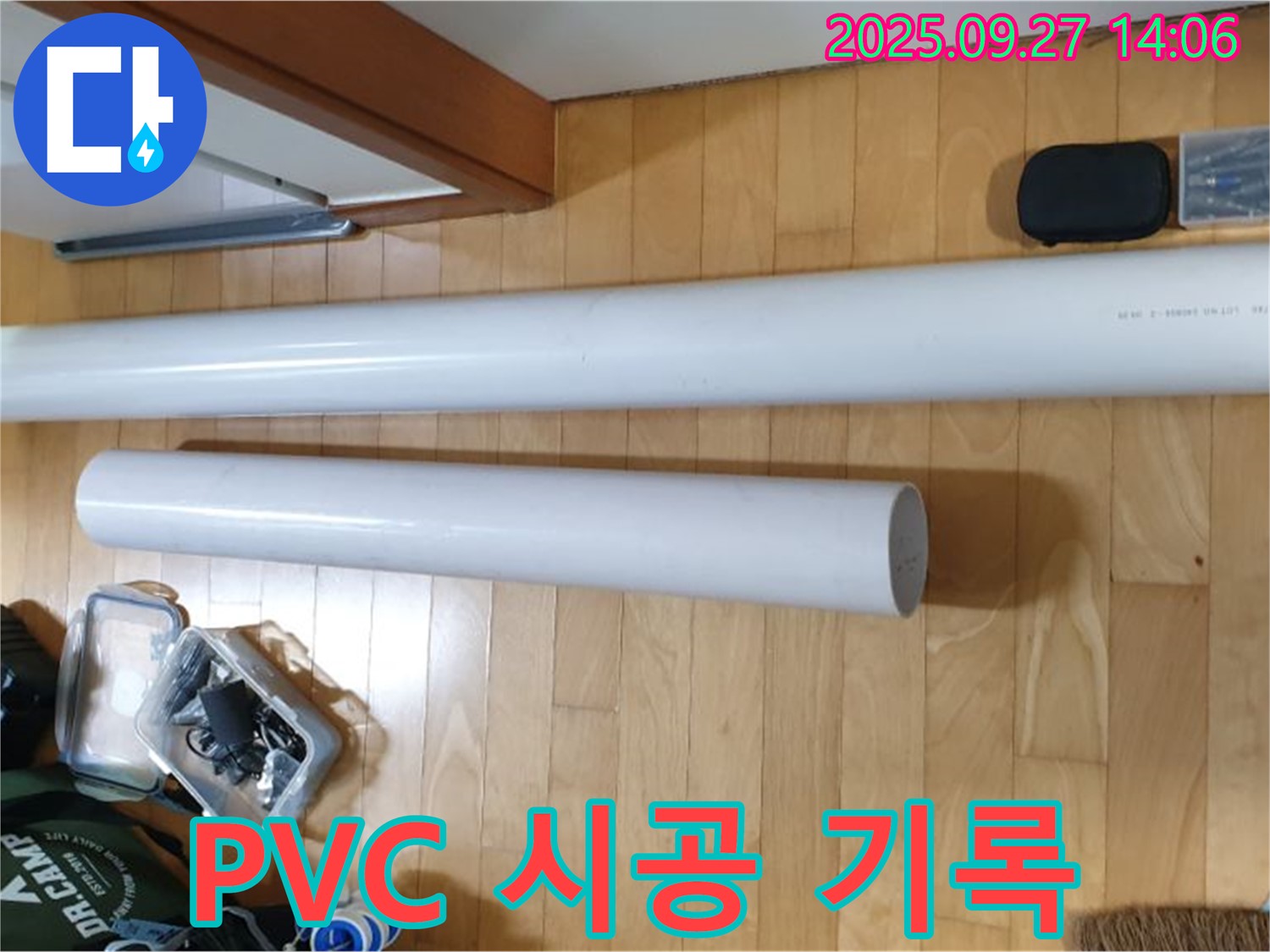 PVC 배관 시공 과정 사진으로 기록 - 투명하게 시공 과정을 공개합니다.