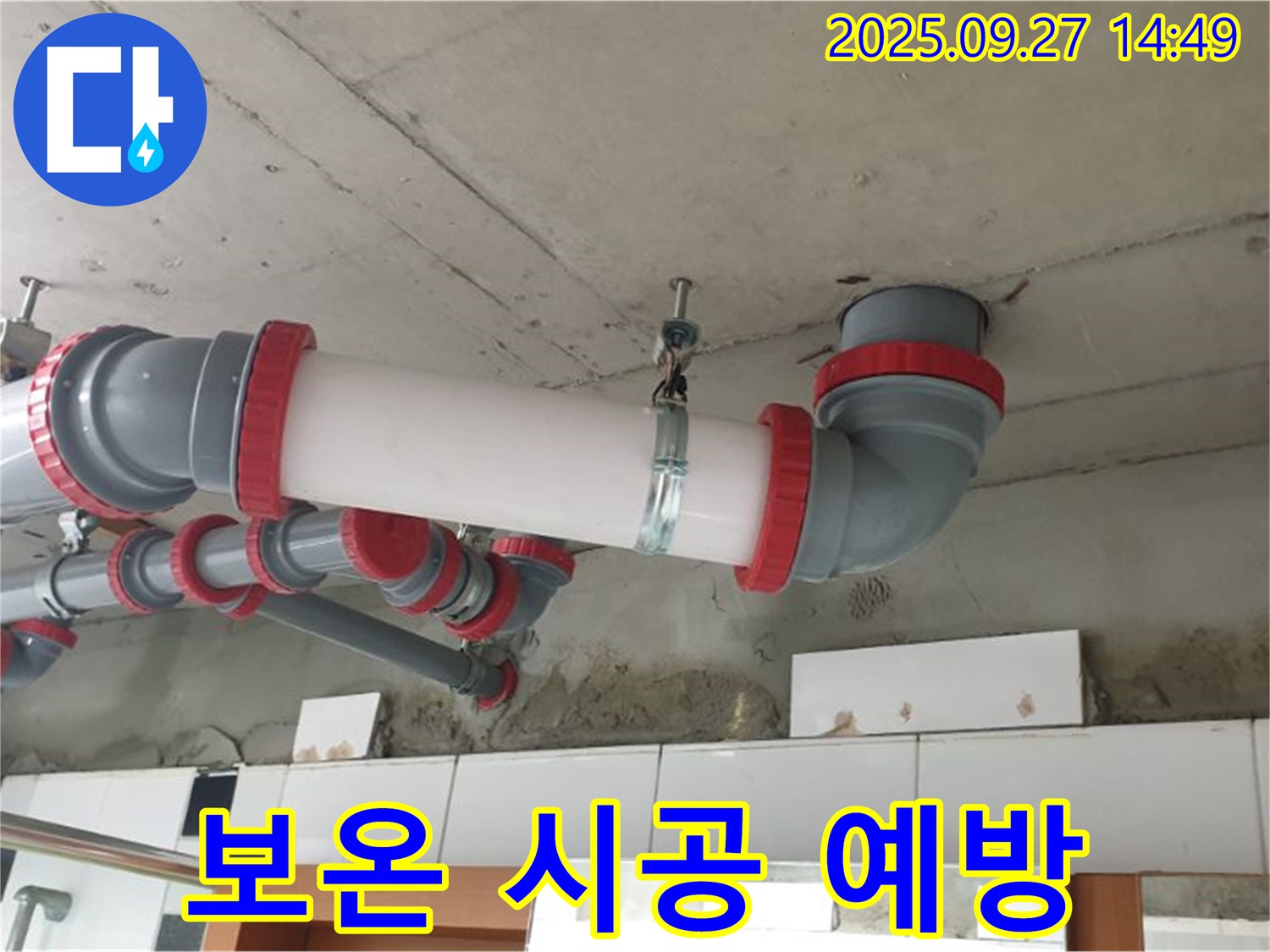 광석리 - 겨울철 동파 대비 - 배관 보온 시공 - 따뜻한 겨울