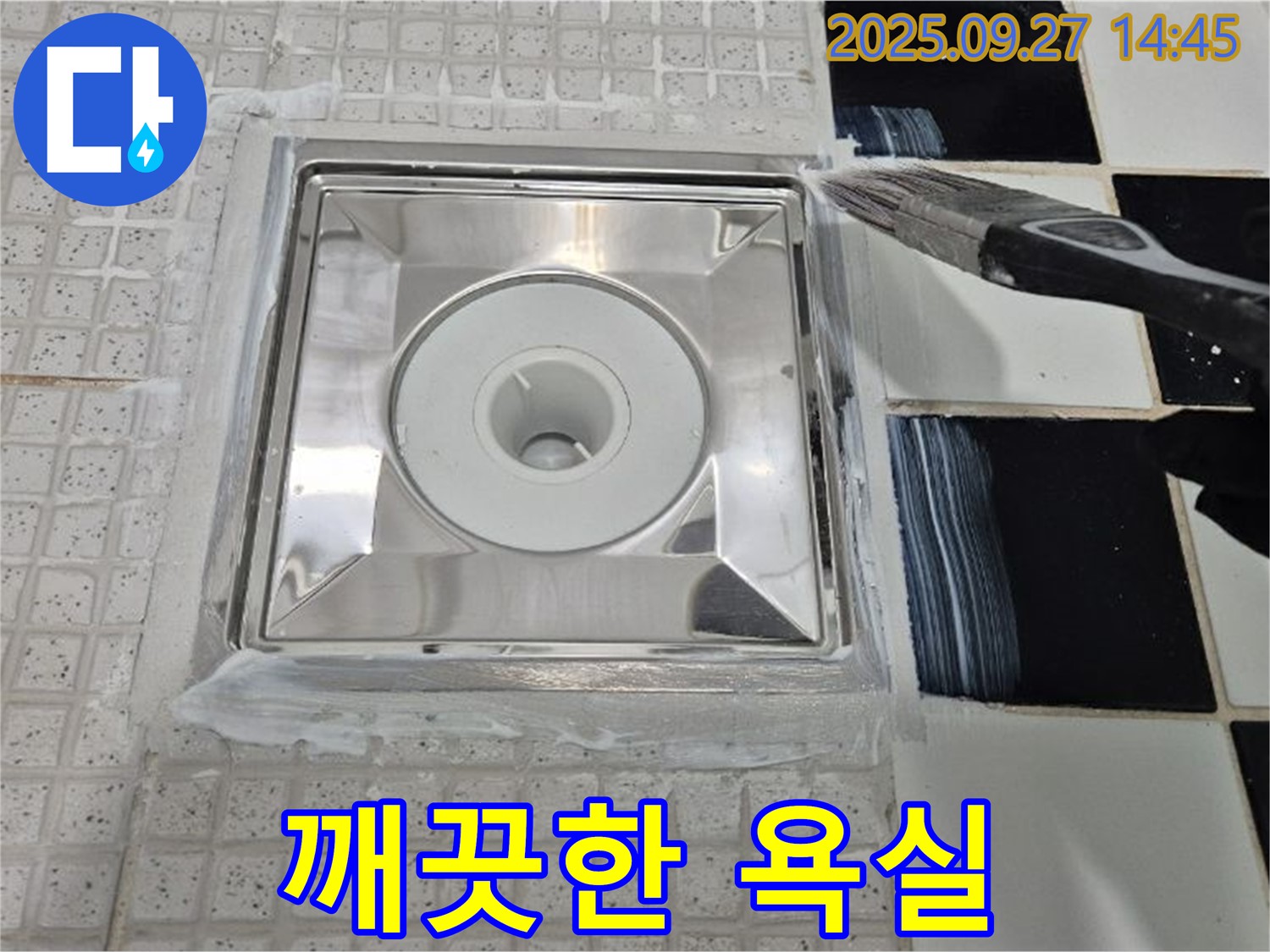 광석리 - 욕실 배수구 누수, 곰팡이 방지 실리콘 시공으로 깨끗하고 쾌적하게 사용하세요!