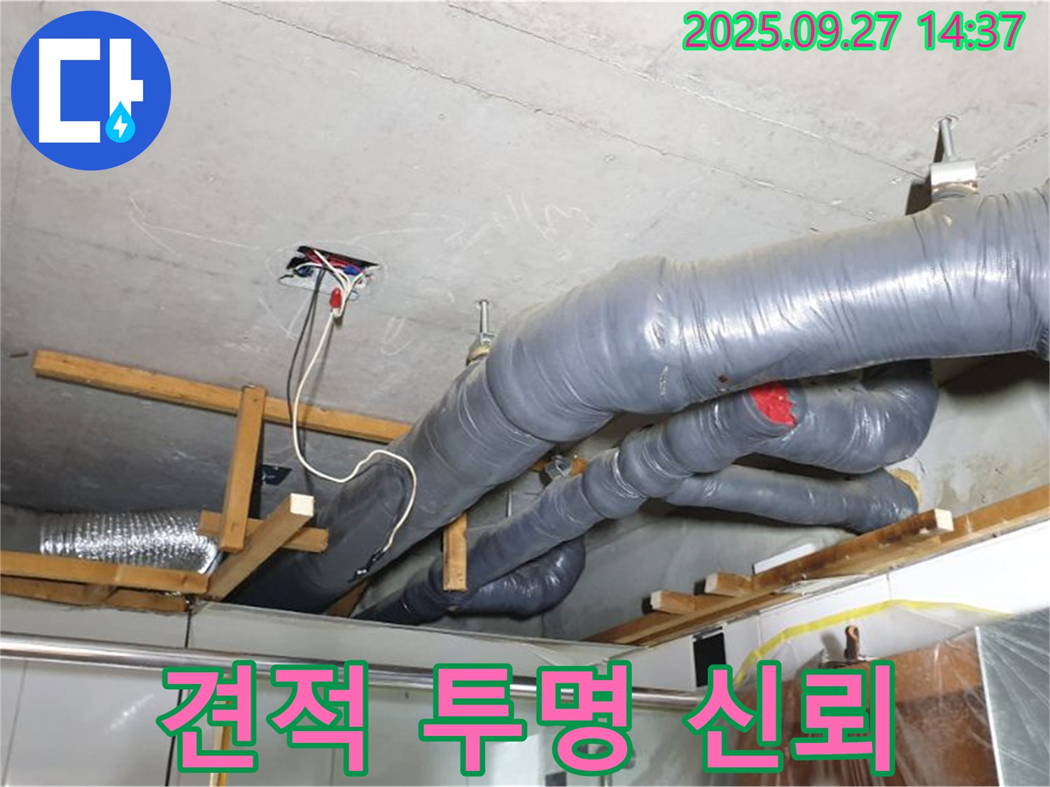 광적면 광석리 누수탐지 - 정직한 견적과 투명한 공사 과정으로 고객님의 신뢰를 얻겠습니다.