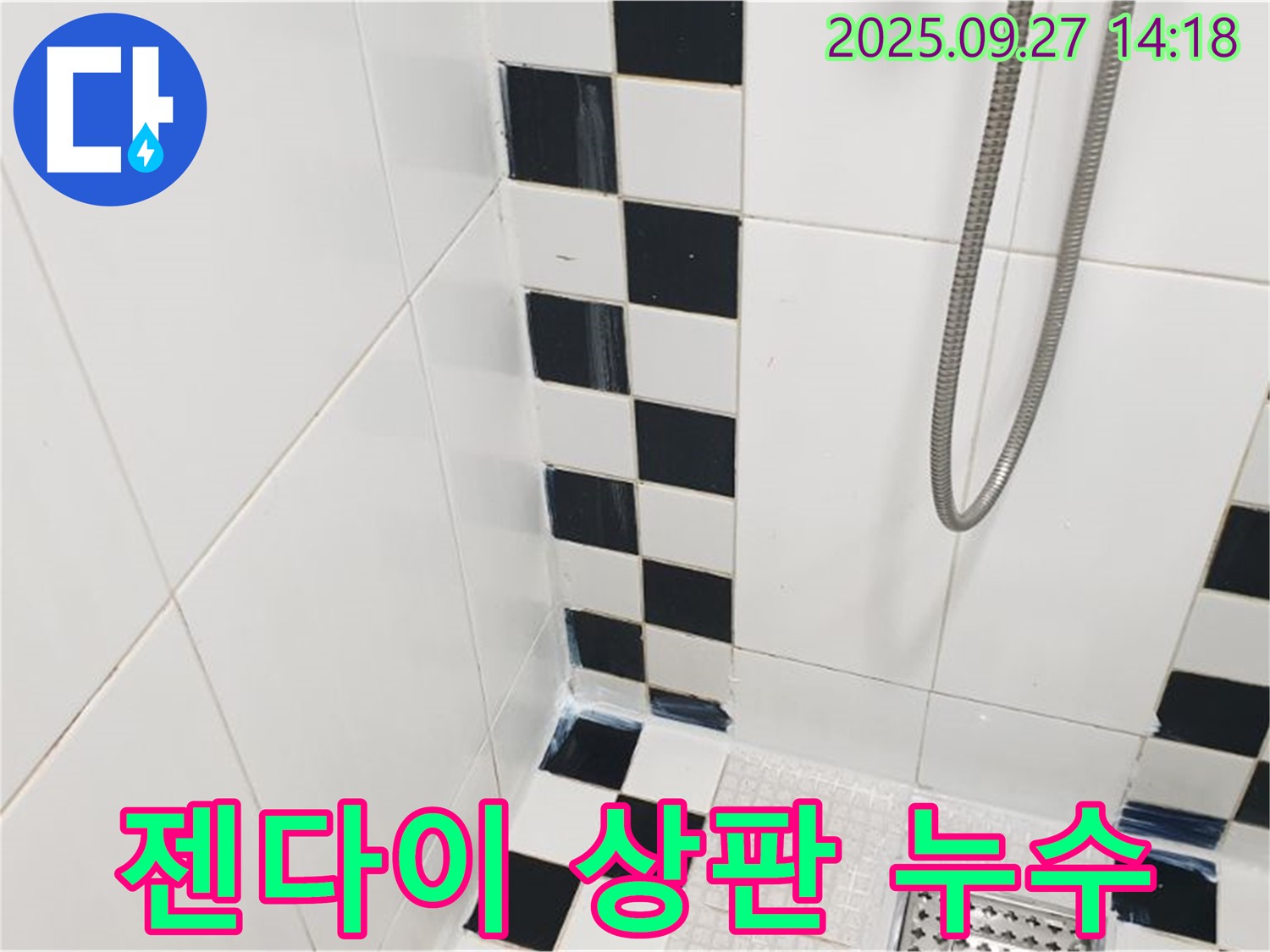 광적면 광석리 욕실 - 젠다이 상판 누수, 실리콘 재시공