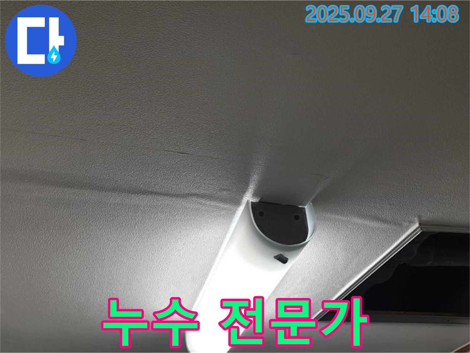 누수 전문가 - 누수 문제 해결은 누수 전문가에게 맡기세요.