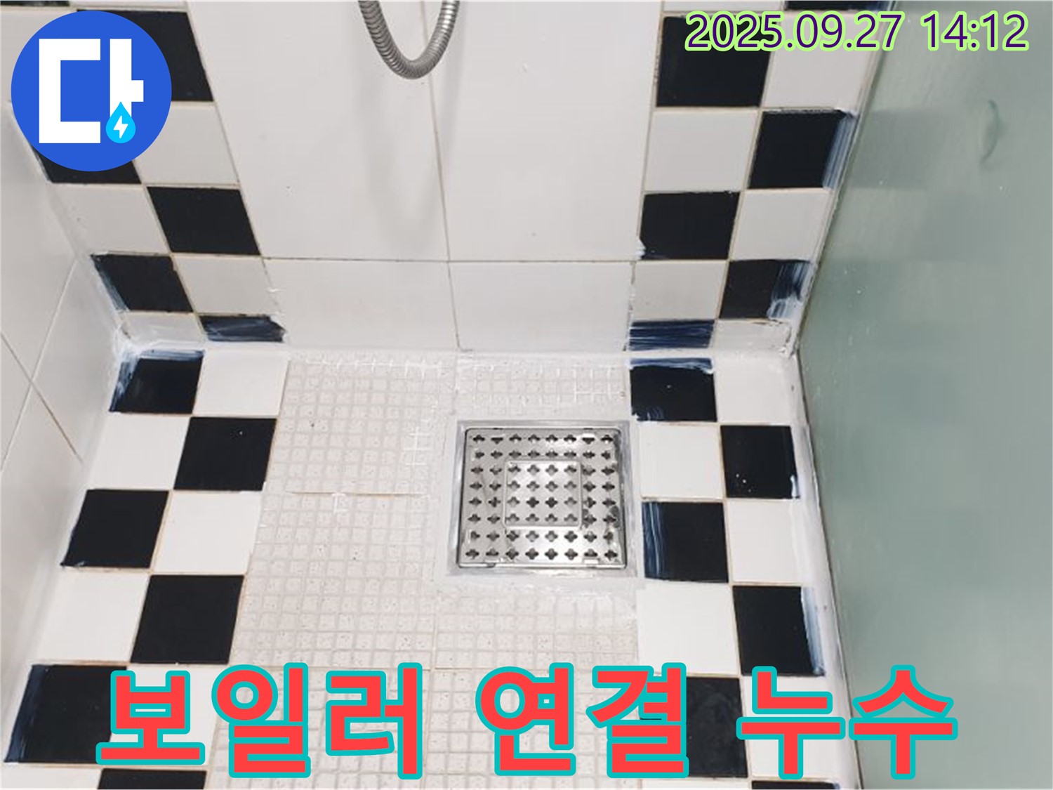 보일러 연결 누수 - 연결 부위 조임 및 부품 교체