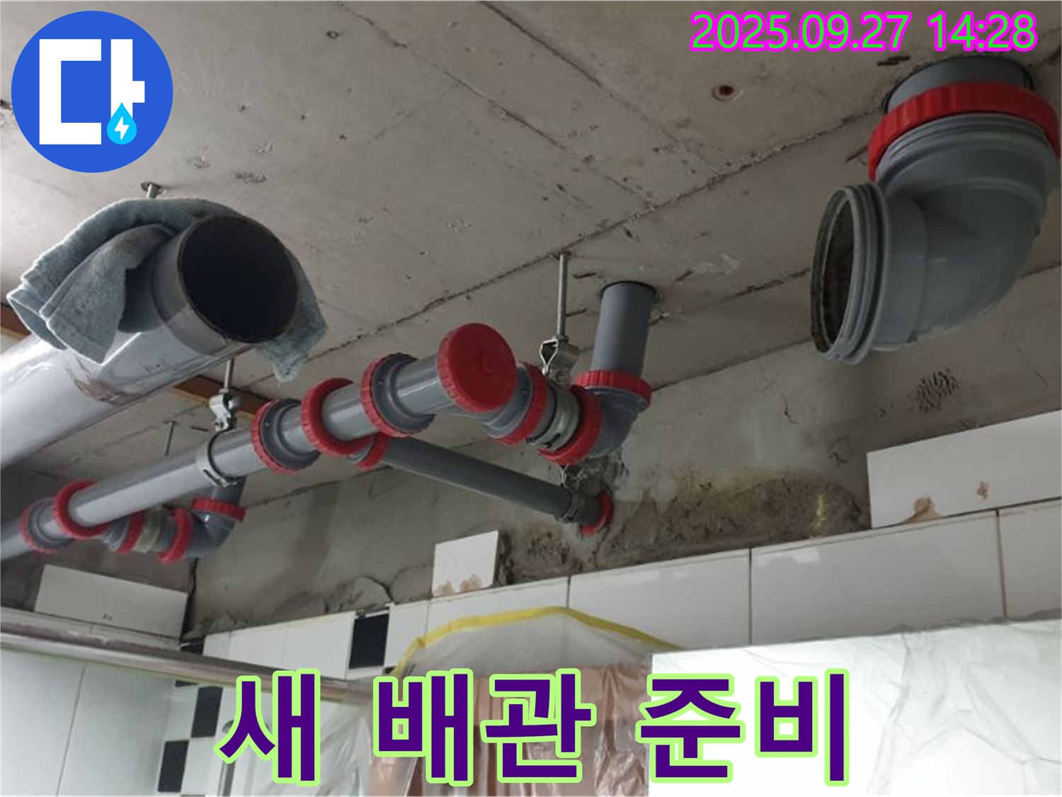 새 배관 준비 완료 - 튼튼하고 안전한 자재 사용