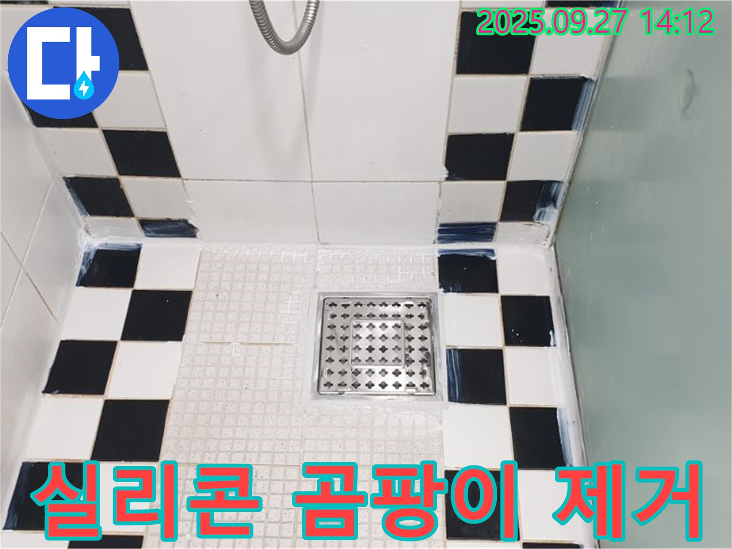 샤워부스 실리콘 곰팡이 제거 - 깨끗하게 제거 후 실리콘 재시공