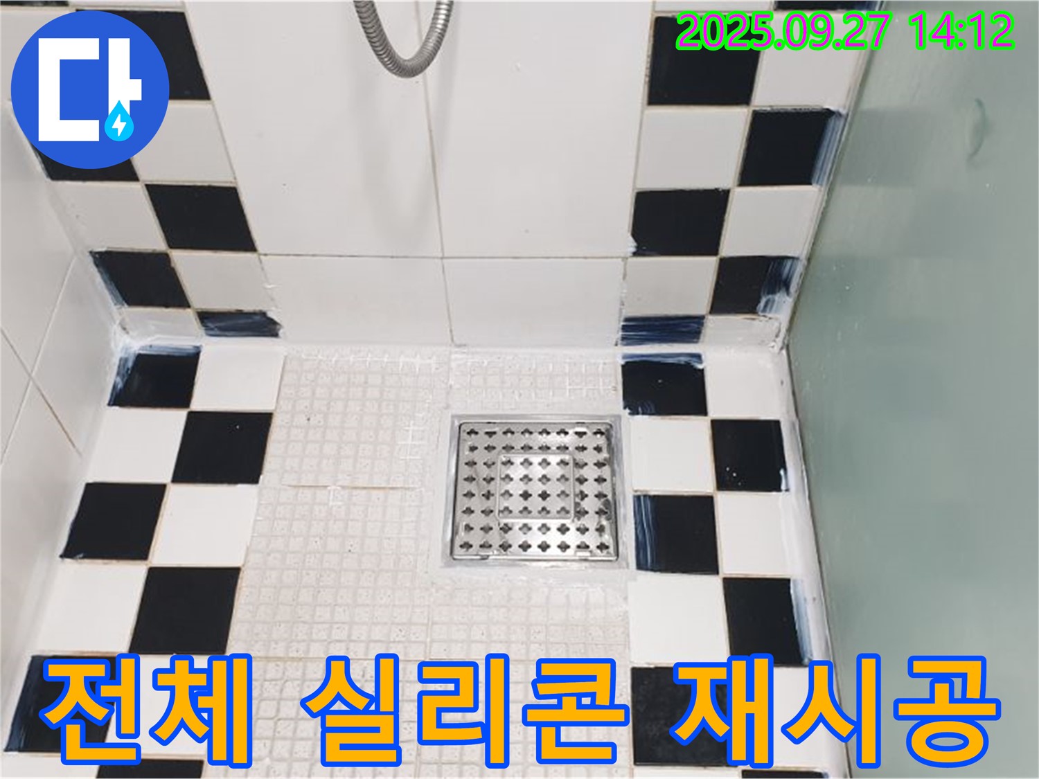 샤워부스 전체 실리콘 재시공 - 꼼꼼하게 시공하여 완벽 방수