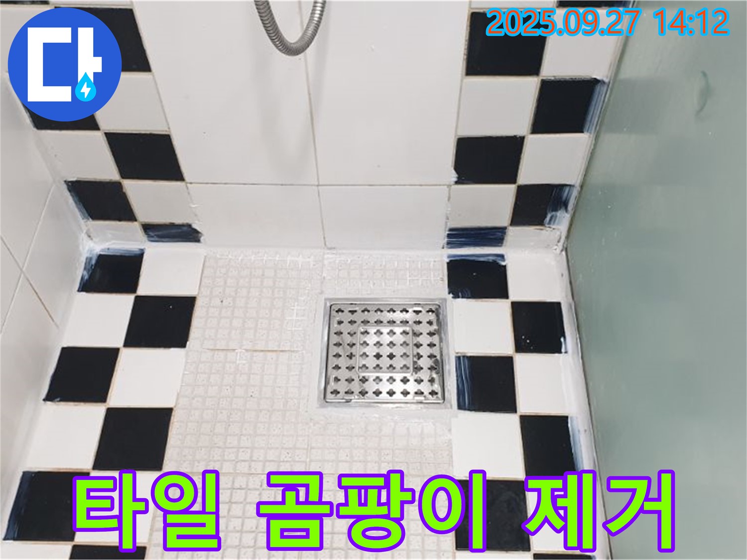 샤워부스 타일 틈새 곰팡이 제거 - 곰팡이 제거 후 실리콘 재시공