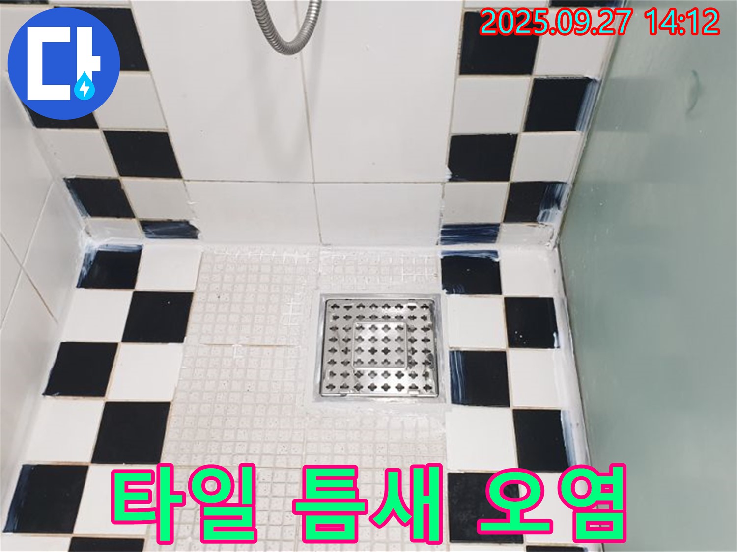 샤워부스 타일 틈새 오염 - 오염 제거 후 실리콘 재시공