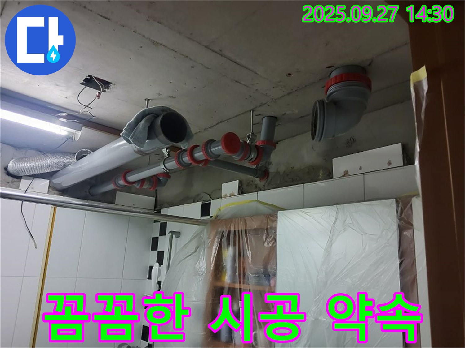 양주 광적면 광석리 꼼꼼한 시공 - 고객 만족 100% 보장