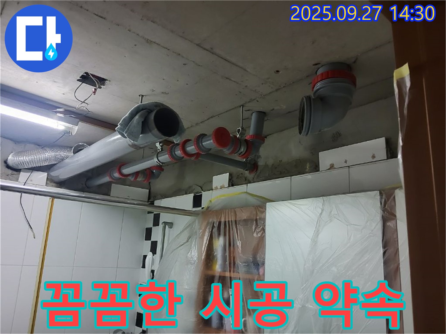 양주 광적면 광석리 꼼꼼한 시공 - 고객 만족 100% 보장