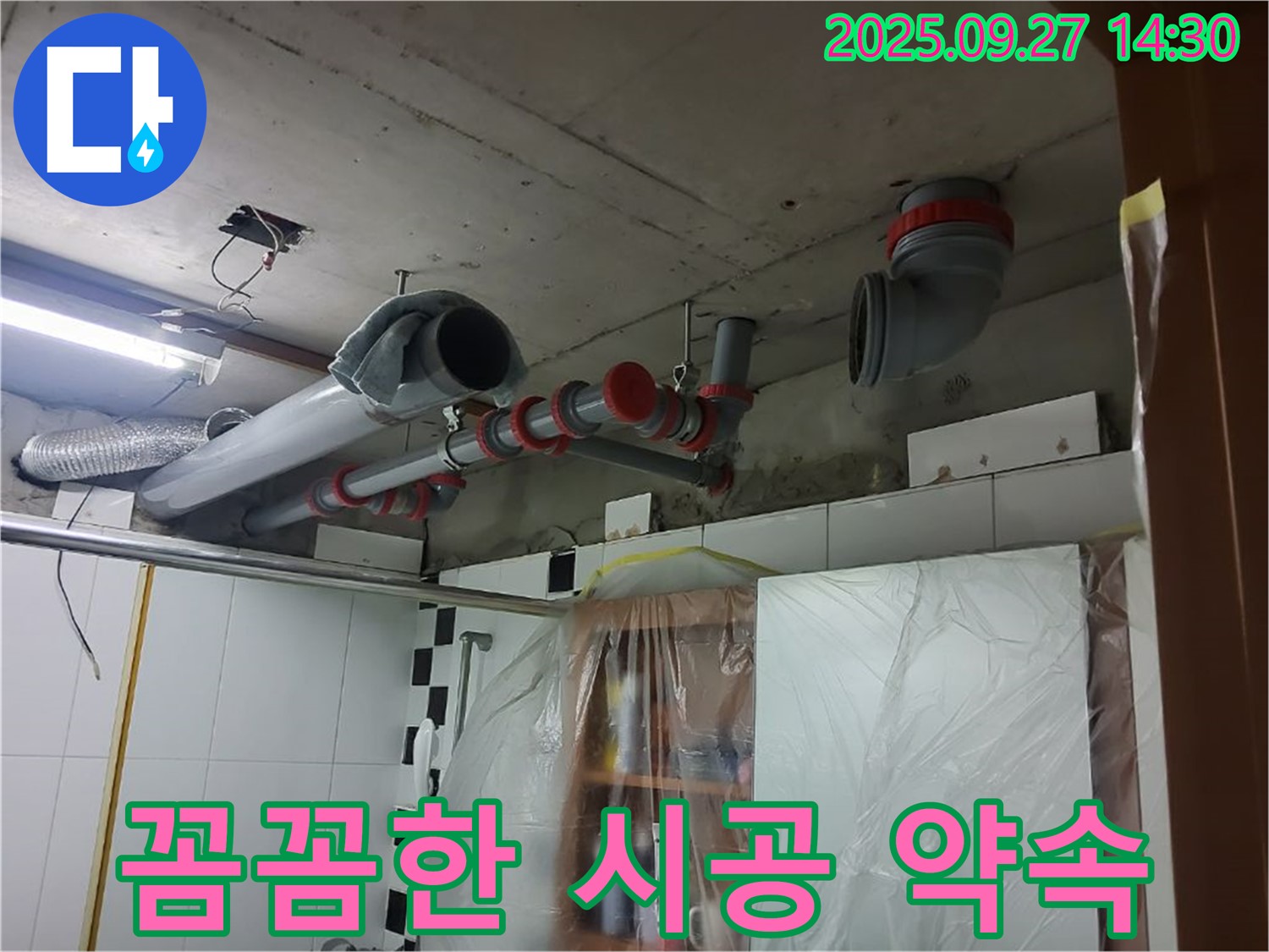 양주 광적면 광석리 꼼꼼한 시공 - 고객 만족 100% 약속